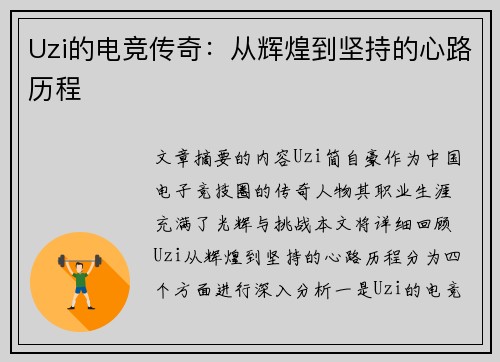 Uzi的电竞传奇：从辉煌到坚持的心路历程