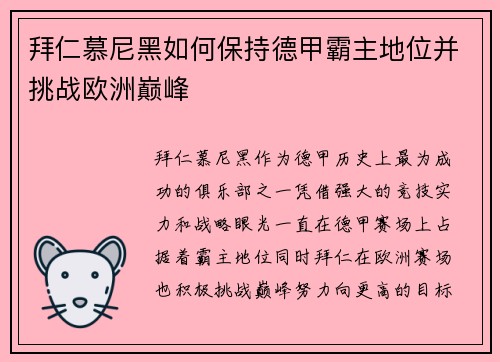 拜仁慕尼黑如何保持德甲霸主地位并挑战欧洲巅峰 拜仁慕尼黑如何保持德甲霸主地位并挑战欧洲巅峰