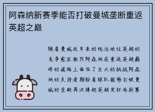 阿森纳新赛季能否打破曼城垄断重返英超之巅 阿森纳新赛季能否打破曼城垄断重返英超之巅