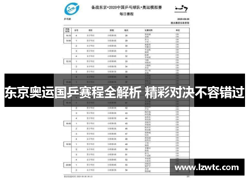 东京奥运国乒赛程全解析 精彩对决不容错过
